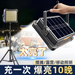 太陽能戶外照明燈移動充電一體燈夜市擺攤地攤用led超亮露營燈