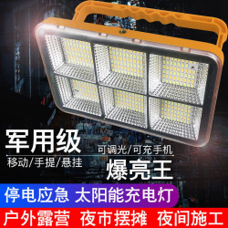 太陽能超亮家用停電應急燈充電式戶外夜市擺攤燈投光庭院照明路燈