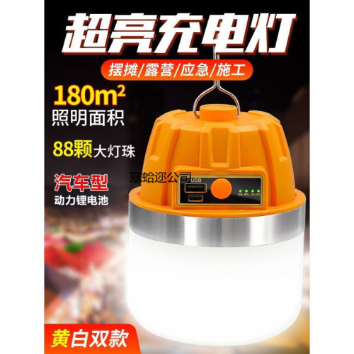 大功率充電照明燈耐用燈泡夜市擺攤移動式露營家用停電應急 大功率充電照明燈耐用燈泡夜市擺攤移動式露營家用停電應急