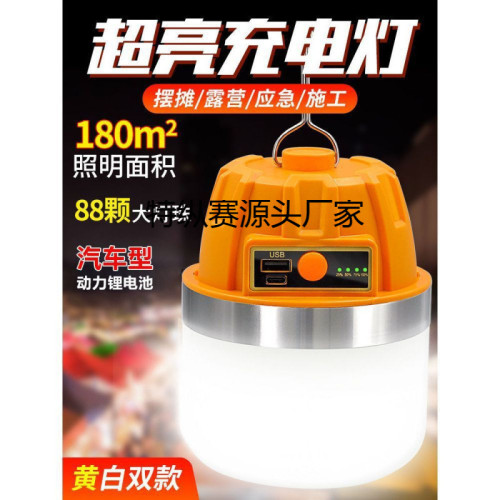 大功率充電照明燈耐用燈泡夜市擺攤移動式露營家用停電應急