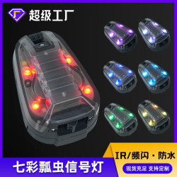 新升級七色變光瓢蟲燈戶外運動IR隊友識別戰術頭盔信號燈防水救生