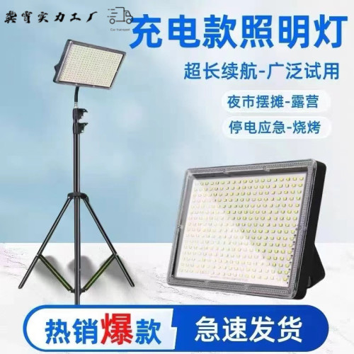 新款夜市充電燈超亮led地攤擺攤照明燈露營強光戶外支架LED應急燈