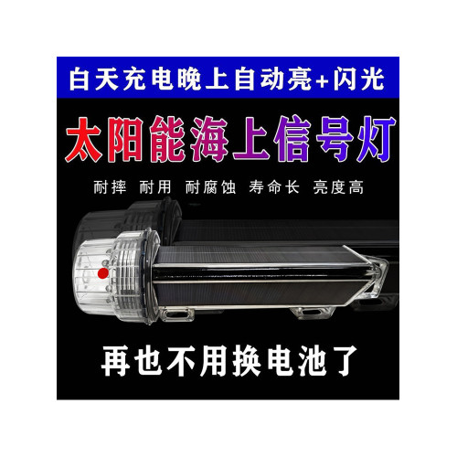 太陽能網標燈船用 漁船信號燈航行捕魚浮標漁網閃光LED夜航警示燈