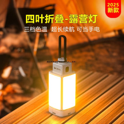LEM露營燈超長續航戶外可攜式充電照明燈野營地天幕帳篷氛圍燈無