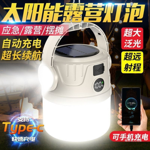 露營太陽能戶外充電超長續航應急燈野營帳篷擺攤充電式照明燈家用