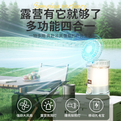 戶外露營多功能風扇照明可攜式超長續航小夜燈應急行動電源照明燈