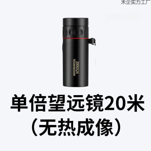 德國技術望遠鏡野外活物追尋夜視熱成像黑夜看得清紅外夜視儀