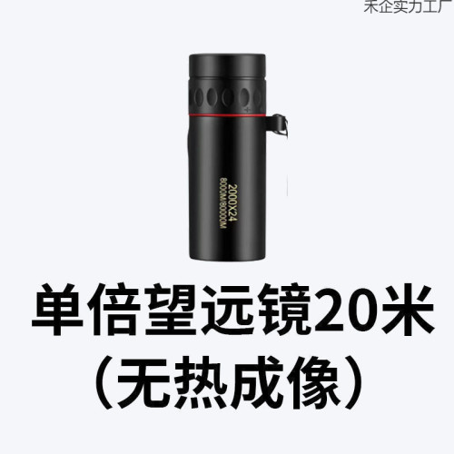 德國技術望遠鏡野外活物追尋夜視熱成像黑夜看得清紅外夜視儀