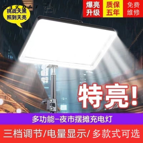 超亮露營燈擺攤燈夜市擺地攤燈充電led戶外應急超長續航照明燈