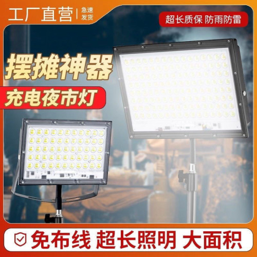 充電擺地攤燈充電燈夜釣爆亮戶外充電移動照明燈夜市戶擺攤夜市燈
