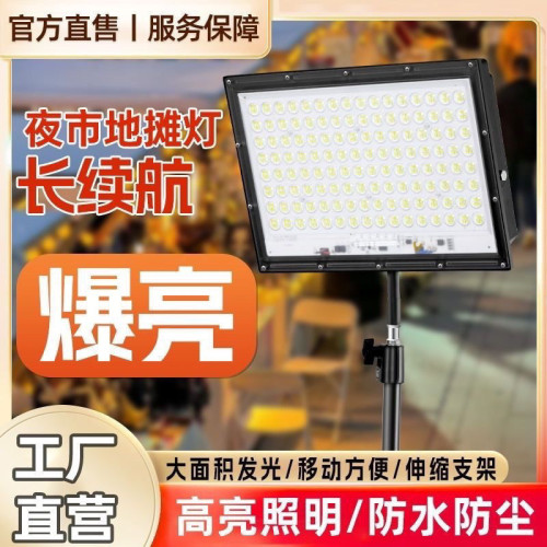 充電擺地攤燈充電燈夜釣爆亮戶外充電移動照明燈夜市戶擺攤夜市燈