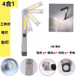 新款4合1新款COB工作燈 USB充電燈360度旋轉工作燈帶磁鐵書桌燈