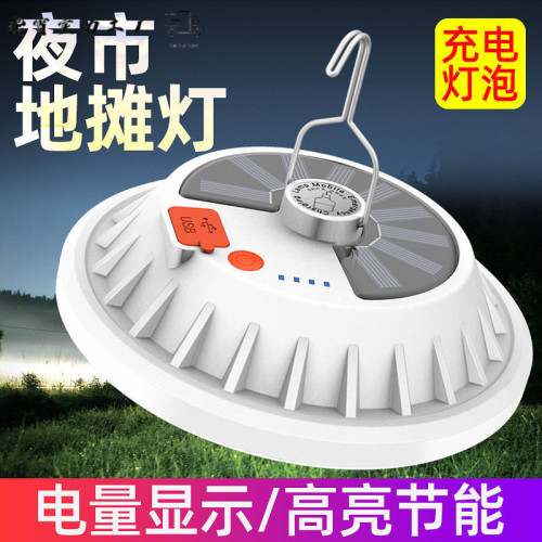 太陽能充電燈泡夜市擺攤超亮 led節能停電應急照明燈家用噹行動電源