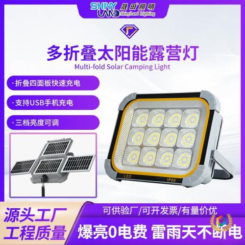 ➢戶外夜市充電照明燈 超長續航帳篷氛圍地攤野營太陽能擺攤露營