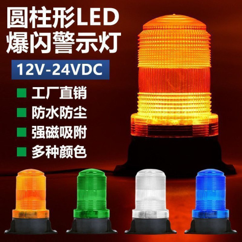 校車工程車安全警示閃爍強磁LED爆閃黃色信號燈超亮車用強光頂燈