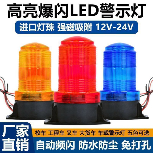 校車工程車安全警示閃爍強磁LED爆閃黃色信號燈超亮車用強光頂燈