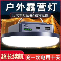 露營燈超長續航超亮野營帳篷營地停電應急天幕主燈戶外充電照明燈