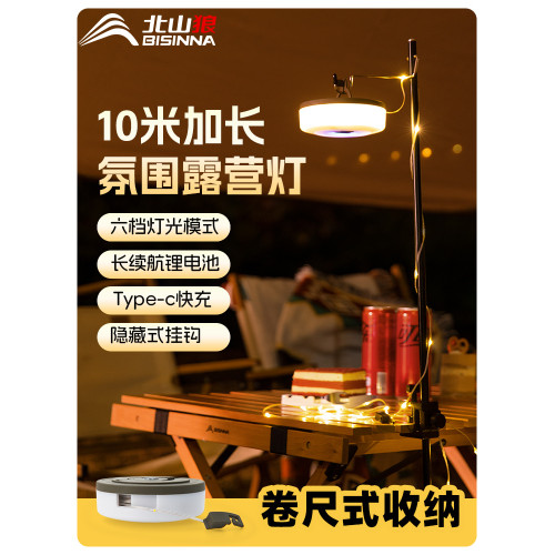 北山狼戶外露營燈防水燈帶氛圍燈帳篷裝飾燈快速收納燈串室內裝飾