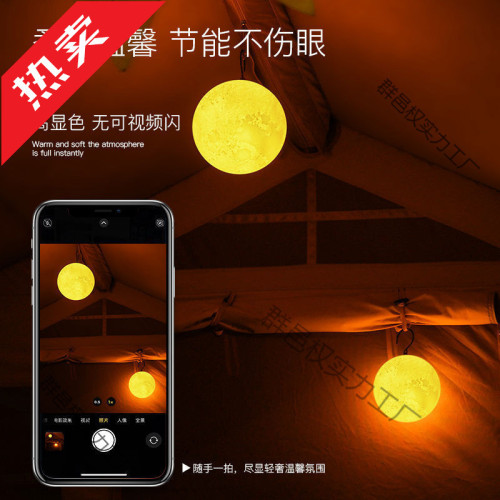 露營燈戶外照明充電掛燈超亮超長續航可攜式營地野營帳篷燈月球燈