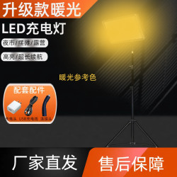黃光擺攤夜市燈充電led燈地攤移動戶外照明燈強光停電應急露營燈