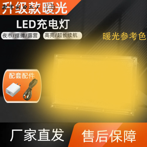 黃光擺攤夜市燈充電led燈地攤移動戶外照明燈強光停電應急露營燈