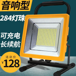 LED充電投光燈戶外藍牙無線音響應急超亮工程手提泛光防水壘德株