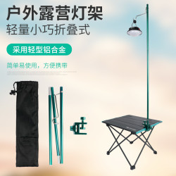 露營燈桿戶外鋁合金燈架野營可攜式折疊式燈掛小燈桿照明燈燈具支架