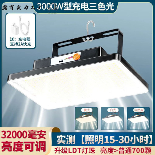 擺攤夜市燈充電LED燈地攤移動戶外照明燈強光戶外露營燈備用神器