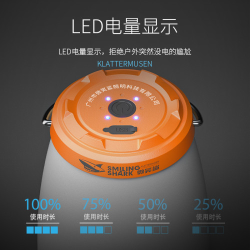 應急戶外照明燈充電營地露營燈鯊家用微笑續航野營帳篷掛式超長燈