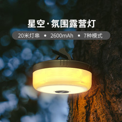 途步者戶外星空露營燈充電超長續航可攜式強光照明串燈氛圍燈帳篷燈