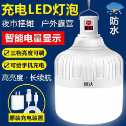 充電led燈泡夜市燈超亮家用停電應急照明燈戶外無線可移動擺攤燈