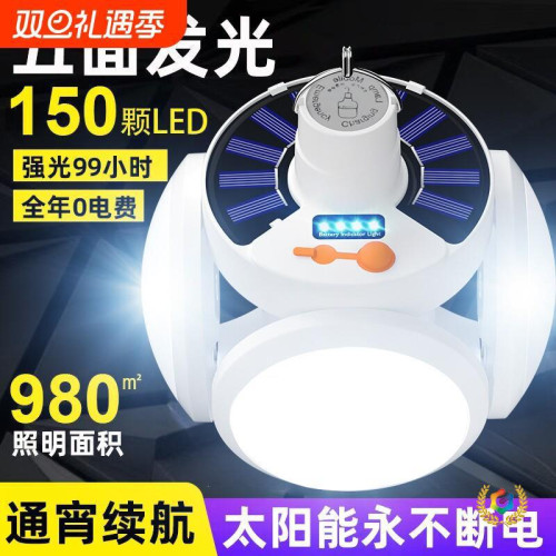 ✠太陽能足球燈可折疊戶外露營照明帳篷氛圍野充電馬燈超長續航應