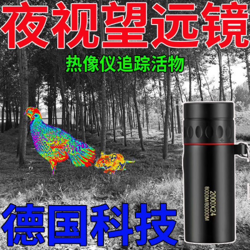 德國技術望遠鏡野外活物追尋夜視熱成像黑夜看得清紅外夜視儀