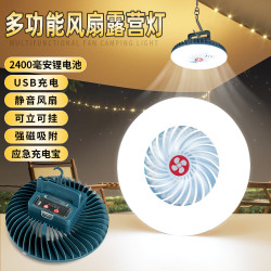 風扇燈露營燈戶外應急燈LED擺攤夜市燈照明燈防水磁吸充電帳篷燈