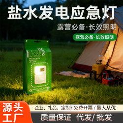 鹽水燈露營LED免充電鹽水袋燈野營戶外照明警示燈可調光強光模式