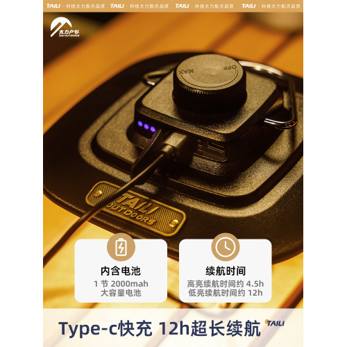 太力風鈴露營照明防水可充電長續航氛圍燈帳篷燈可攜式照明燈強光