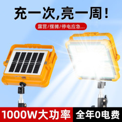 太陽能投光燈戶外燈地攤LED充電燈擺攤夜市燈停電應急照明露營燈