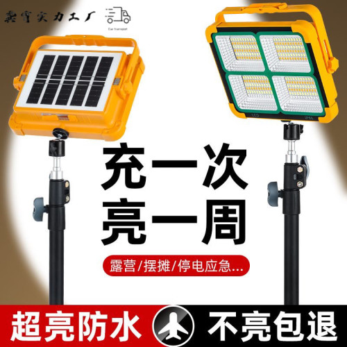 太陽能投光燈戶外燈地攤LED充電燈擺攤夜市燈停電應急照明露營燈
