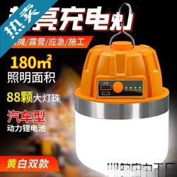 大功率充電照明燈耐用燈泡夜市擺攤移動式露營家用停電應急
