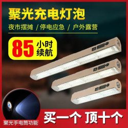 磁吸充電燈琯照明燈家用停電應急燈戶外露營專用地攤擺攤夜市燈琯