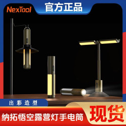 納拓悟空露營燈手電筒強光多功能燈戶外家用可充電長續航夜燈台燈