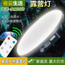 格邦戶外露營燈帶遙控三色光源超亮應急天幕照明燈超長續航帳篷燈
