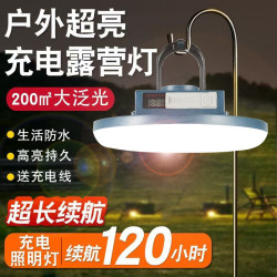 露營燈超亮野營帳篷營地停電應急天幕主燈戶外充電照明燈強光