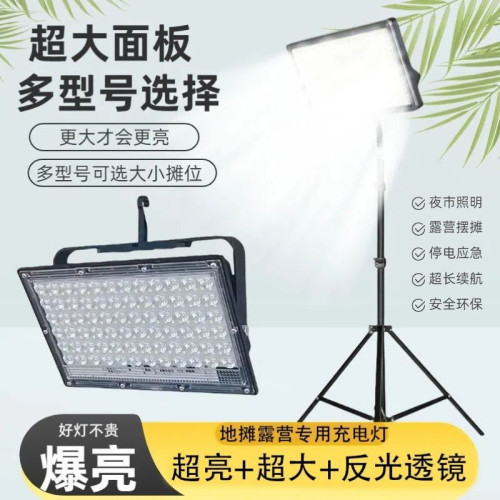 擺攤夜市燈充電led燈地攤移動戶外照應急明燈支架停電強光露營燈