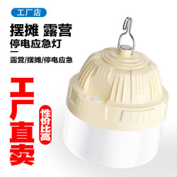 超亮戶外露營LED擺攤夜市充電家用停電應急燈超長續航照明燈