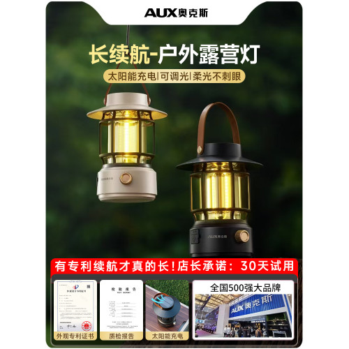 奧克斯露營燈戶外照明超長續航氛圍燈野營燈馬燈太陽能充電帳篷燈