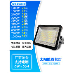 太陽能燈手提燈充電投光燈可攜式地攤戶外燈多功能露營應