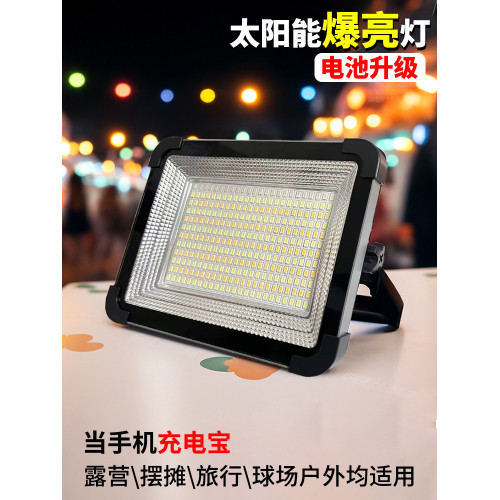 太陽能燈手提燈充電投光燈可攜式地攤戶外燈多功能露營應
