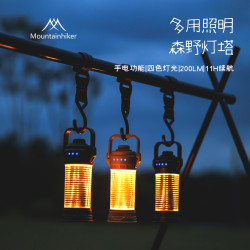 山之客森野燈塔 戶外露營燈強光氛圍燈可攜式掛立雙用充電營地燈