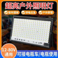 led夜市燈12-85v低壓燈地攤燈電瓶車充電燈應急燈戶外低壓直流燈
